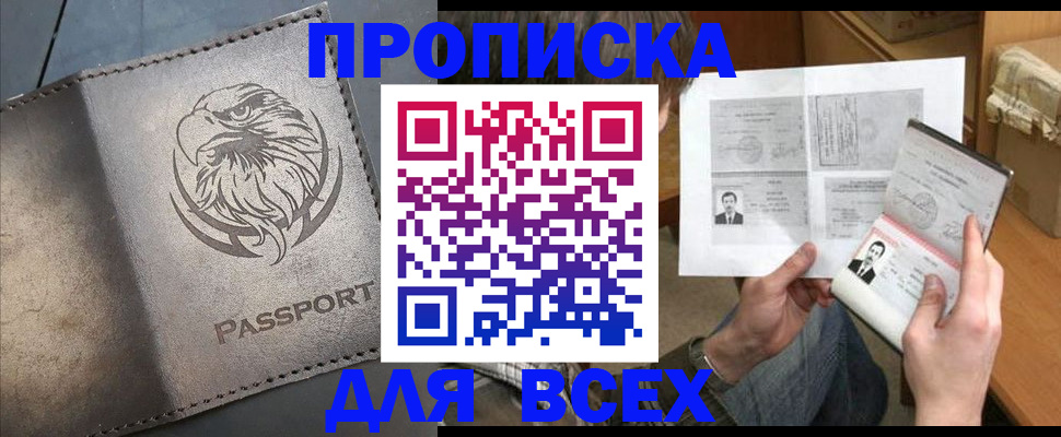 купить прописку в Керчи